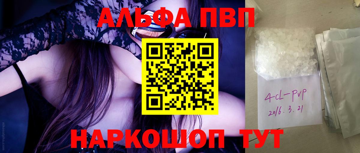 Alfa_PVP Соль Зеленодольск
