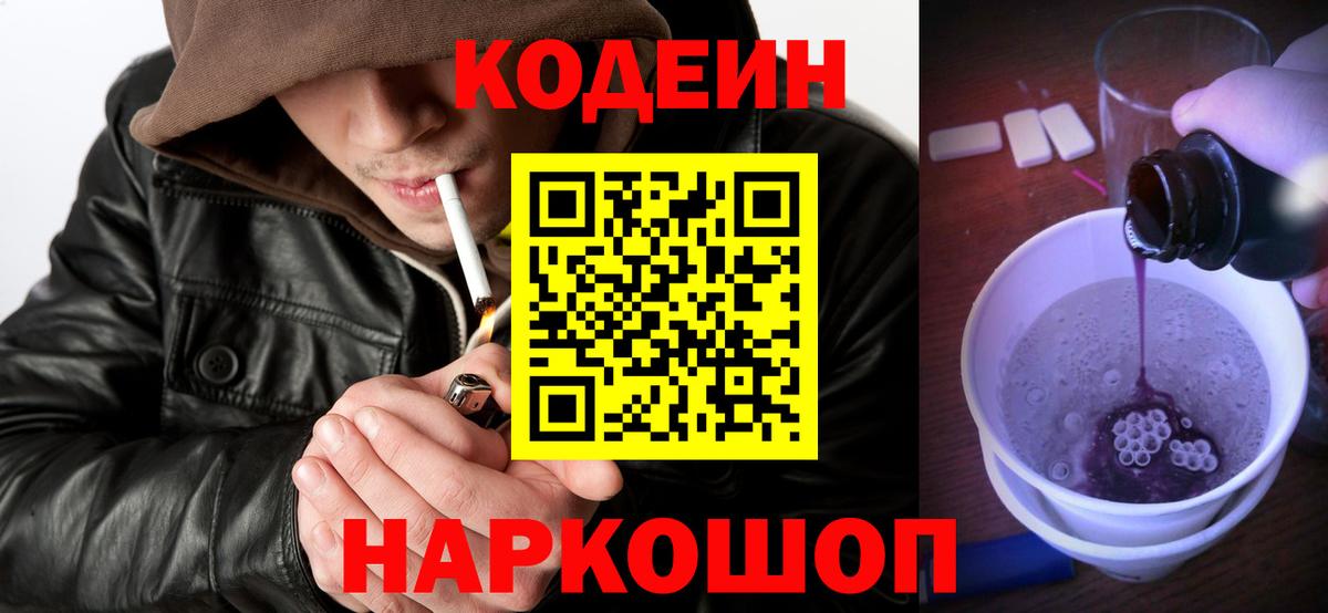 Кодеиновый сироп Lean напиток Lean (лин) Зеленодольск