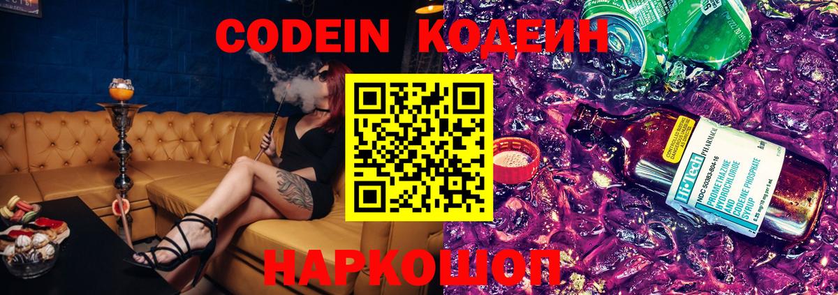 Кодеиновый сироп Lean Purple Drank  Вход с VPN  Codein напиток Lean (лин)  Зеленодольск 