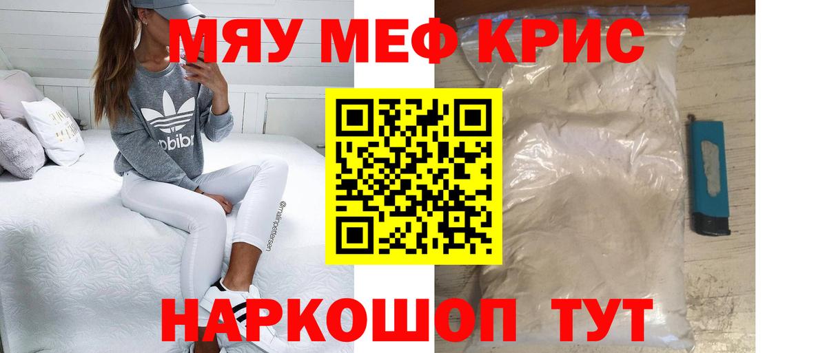 Зеленодольск  МЯУ-МЯУ  Меф  Вход с VPN  МЕФ мука  МЕФ VHQ 
