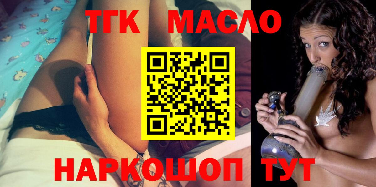 ТГК гашишное масло  Вход с VPN  Дистиллят ТГК жижа  Зеленодольск 